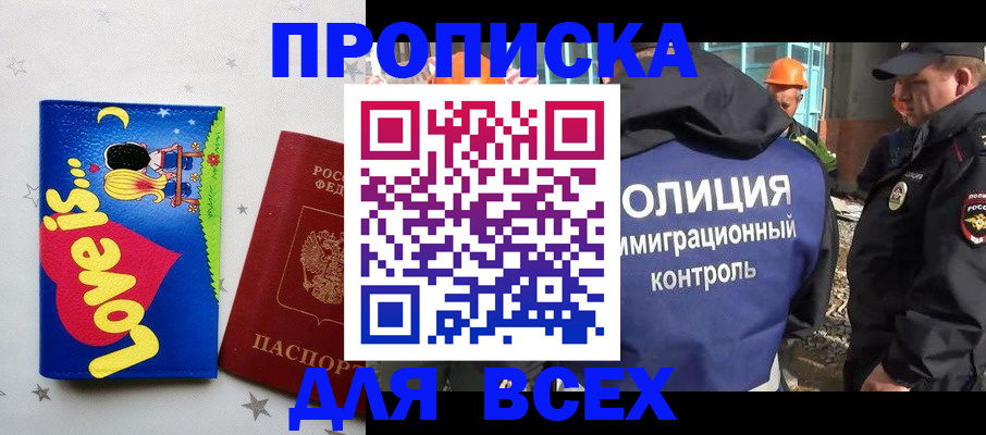 прописка 2025 в Геленджике