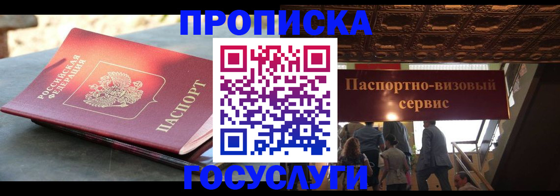 временная регистрация в квартире в Геленджике