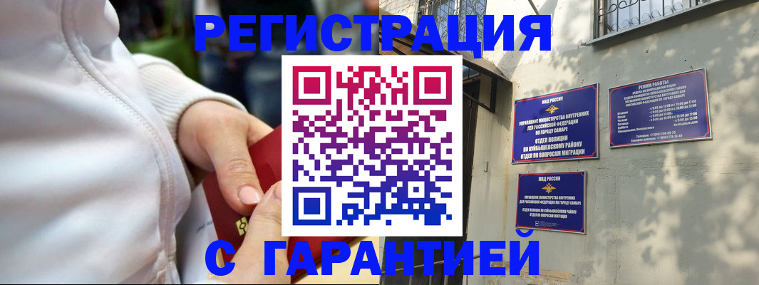 временная регистрация гарантия в Геленджике