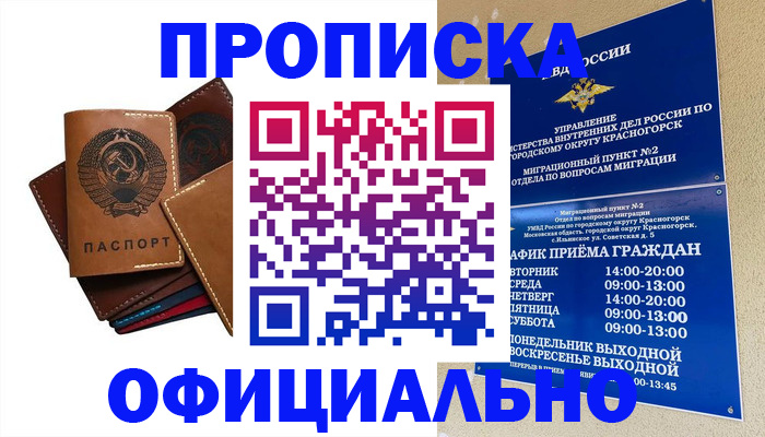временная прописка в Геленджике