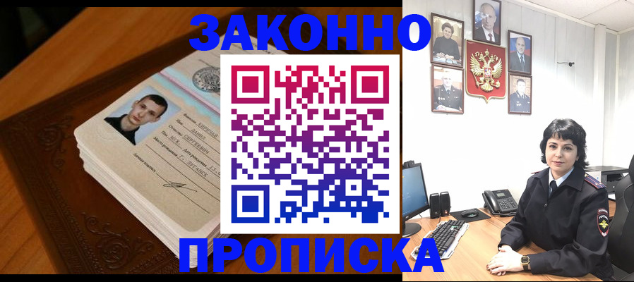 прописка от собственника в Геленджике