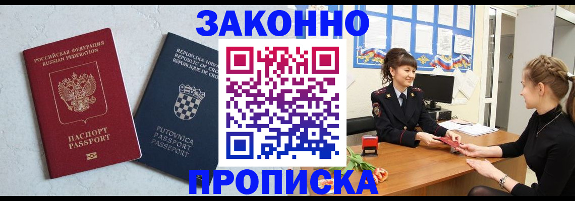 прописка от собственника в Геленджике